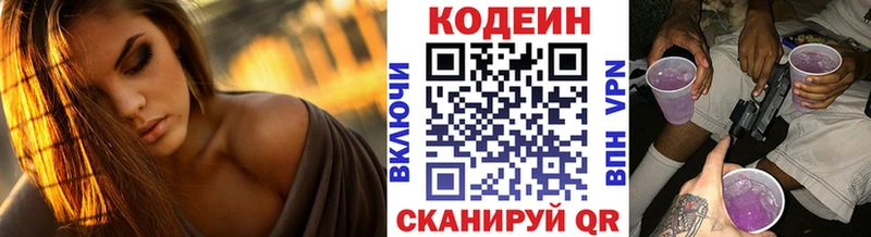 Codein напиток Lean (лин)  Купить  Спас-Деменск 